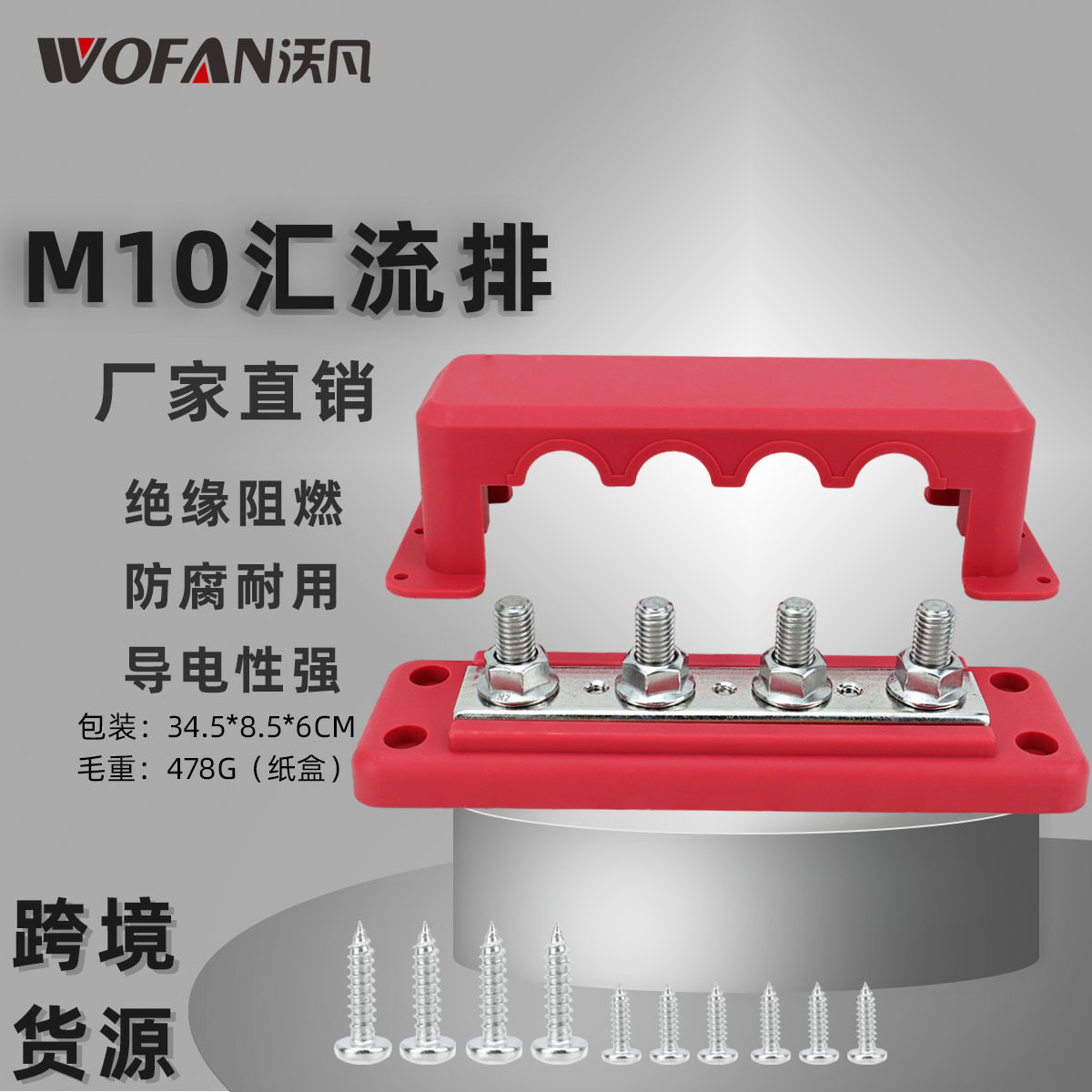 新品汽车配件M10红黑汇流排 4柱300A新能源充电桩配电块48V汇线排,电子/电工,汇流排,淘宝优惠券,粉丝福利购,淘宝优惠卷