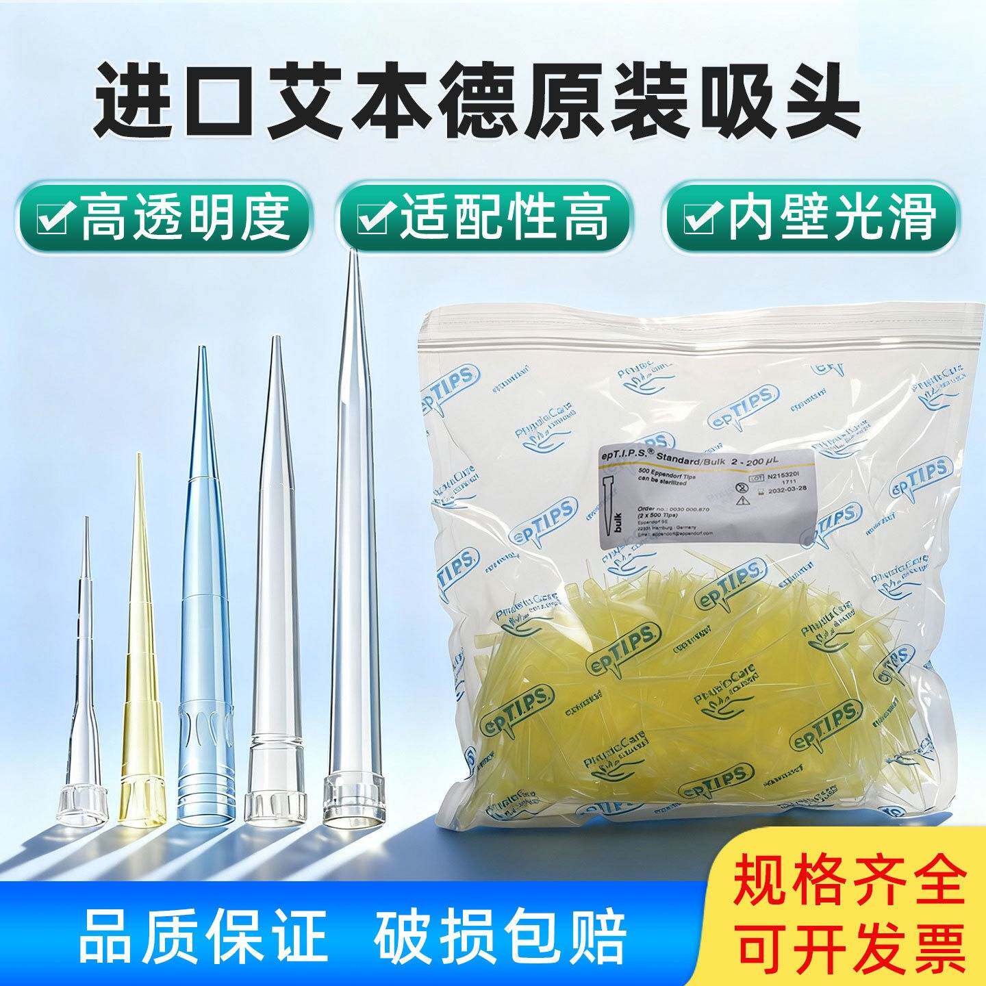 Eppendorf艾本德原装进口移液器枪头10ul 200ul1000ul塑料一次性