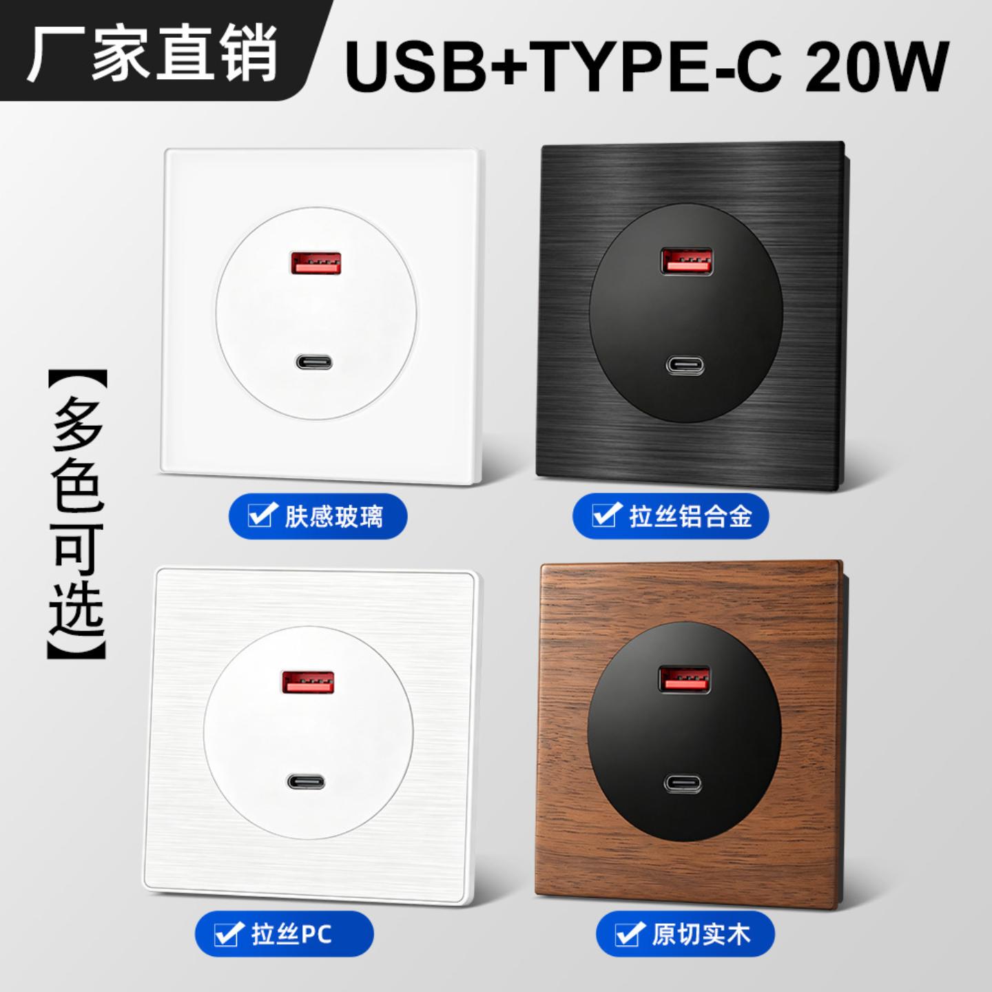 欧标USB+Type-c新品82型欧式实木开关插座肤感玻璃面板PC面板
