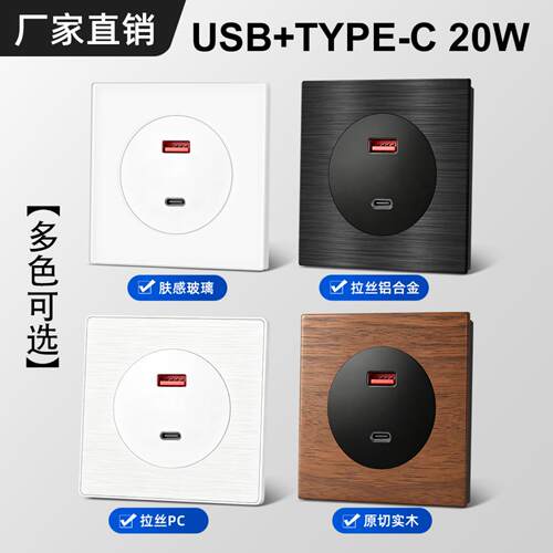 欧标USB+Type-c新品82型欧式实木开关插座肤感玻璃面板PC面板