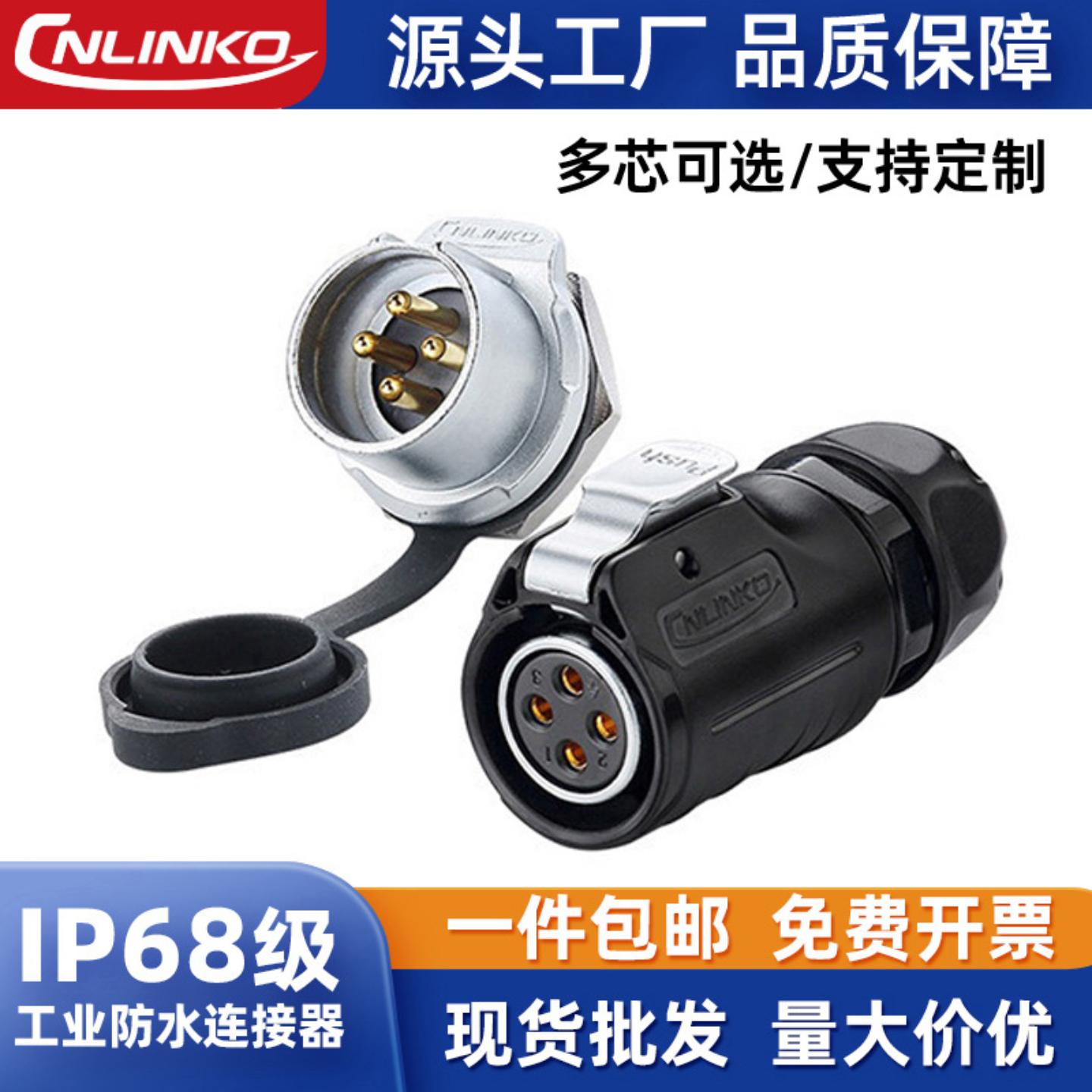 凌科LP20 单孔插拔式 4芯 金属加塑胶防水电源连接器航空插头插座