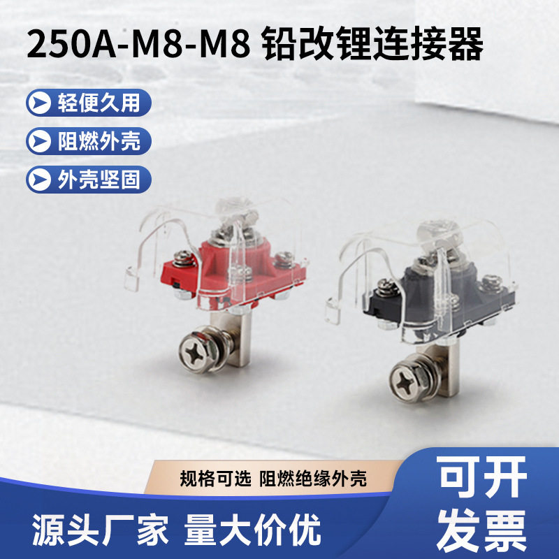 250A-M8铅改锂连接器圆锥形储能接线柱锂电池接线端子带透明盖子,电子/电工,接线端子,淘宝优惠券,粉丝福利购,淘宝优惠卷