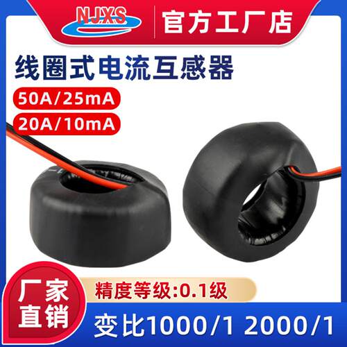 DL-XQ20微型电流互感器2000/1线圈式电流测量50A/25mA精度0.1级