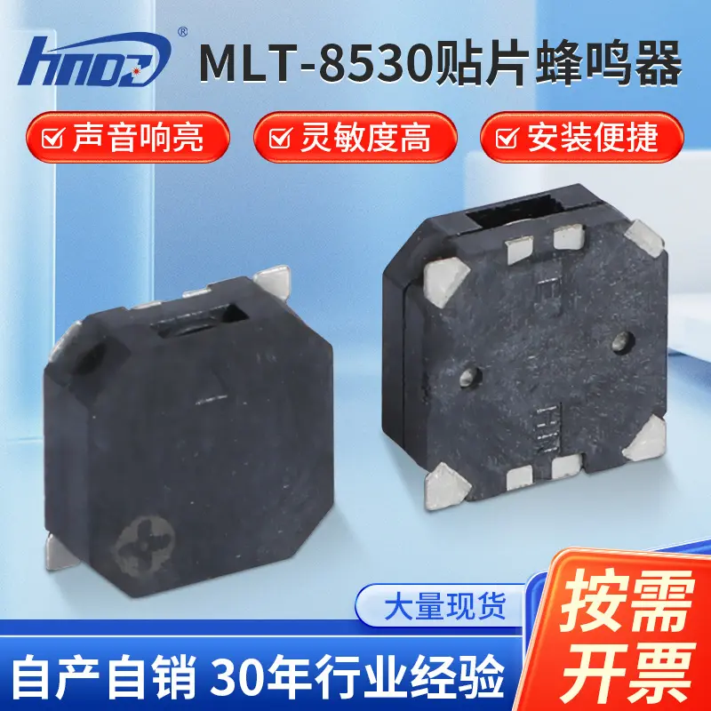 无源蜂鸣器 家用电器配件贴片式蜂鸣器8530 仪器仪表贴片蜂鸣器