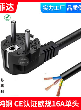 CE认证 欧规单头裸尾欧标法国头16AType F三芯两圆插头电源线印尼
