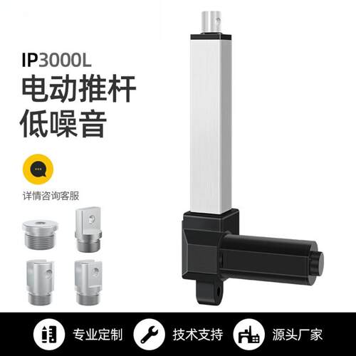 电动推杆伸缩杆工业级大推力直流往复电机直线行程升降杆 IP3000L
