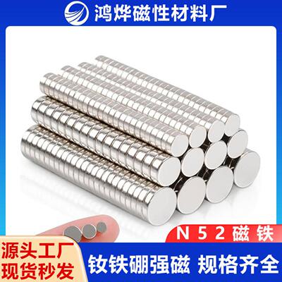 大量现货钕铁硼N52超强力磁铁 4-30MM 高性能超强磁吸圆片