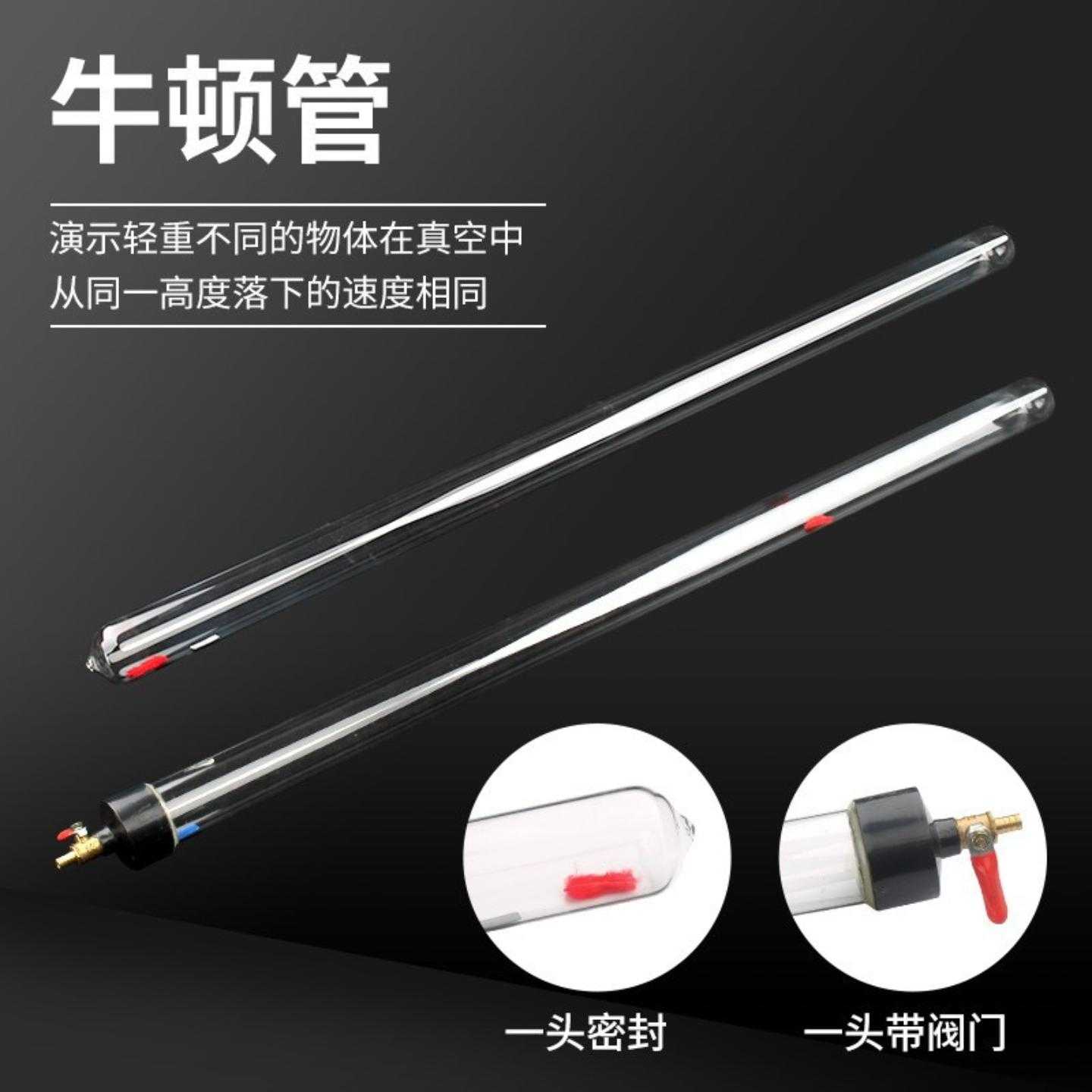 真空牛顿管带阀门牛顿管毛钱管钱羽毛线真空自由落体物理实验器材