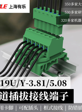 有乐LC19U快插拔式导轨道接线端子垂直进线3.81头座对插式连接器