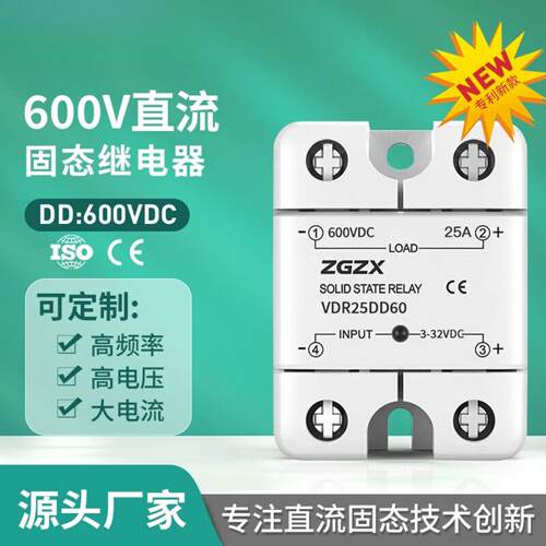600V直流固态继电器VDR直流控直流DD3-32VDC控制高压直流继电器