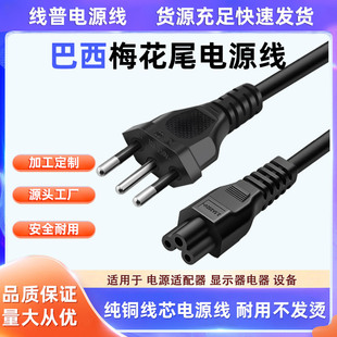 实力工厂纯铜inmetro 巴西电源线线C5梅花尾笔记本先三芯AC线三孔