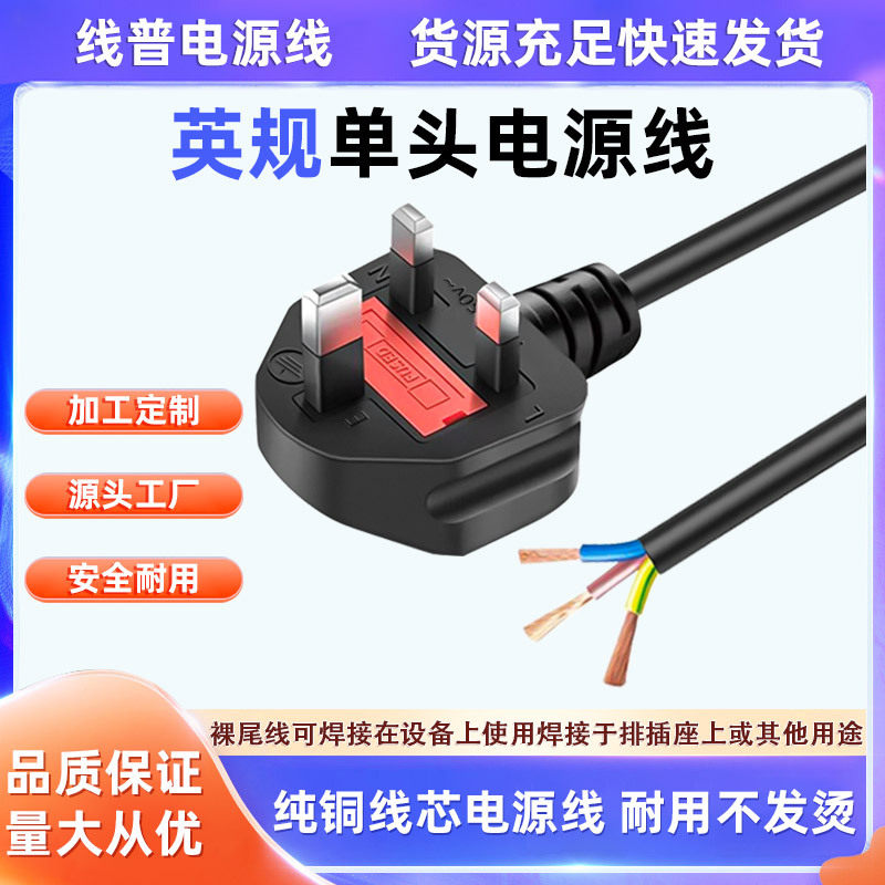 香港全铜线芯英标13A三插头电源线纯铜3芯英规裸尾单头上锡充电线,电子元器件市场,电源线,淘宝优惠券,粉丝福利购,淘宝优惠卷