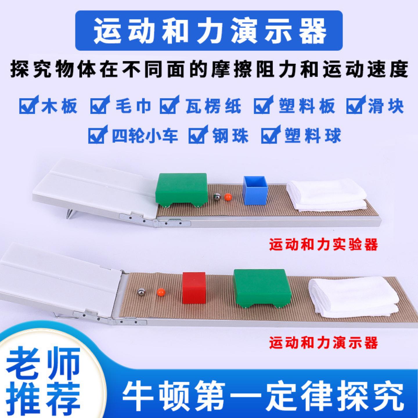 运动和力演示器牛顿第一定律探究实验器初中物理力学运动和力教具