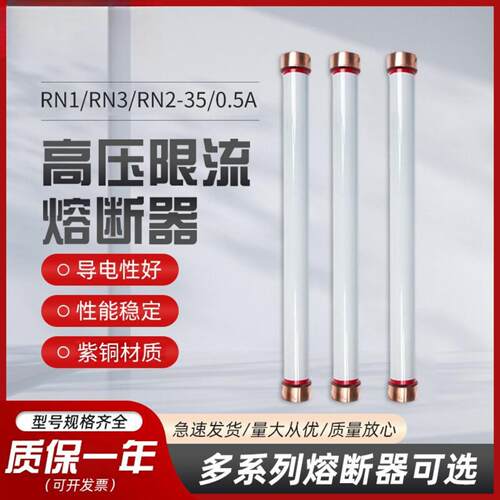 RN1/RN3/RN2-35/0.5A户内高压限流熔断器RXWO/RW10/RW9-40.5KV