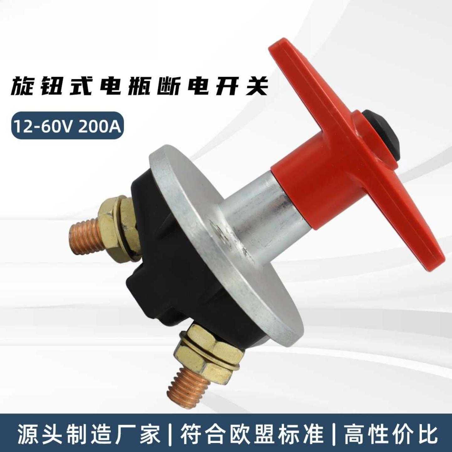 12V-60V汽车改装电瓶开关 大电流旋钮式电源总开关 200A断电开关