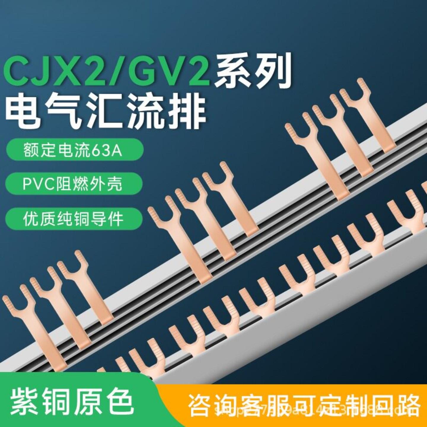 GV2 DZ108汇流排63A 54间距 紫铜1.5*7 标准U型3P接线排 接触器连