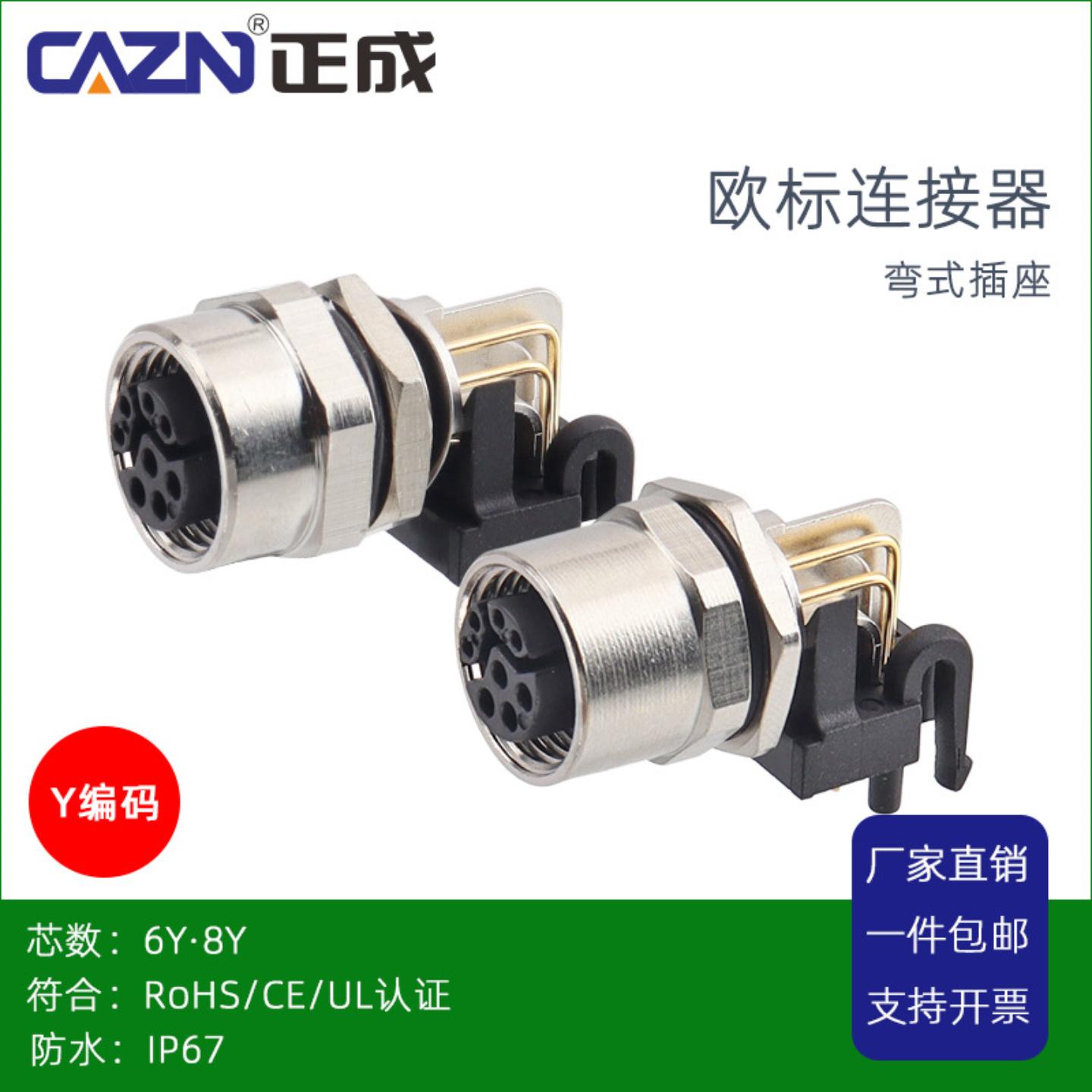 正成M12数据型防水连接器Y编码孔型弯插座6PIN8芯插板式PCB母插座