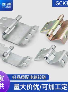 双大铰链联GGD柜体配件单大铰链 GCK开关柜门 TG双筋单小双小铰链