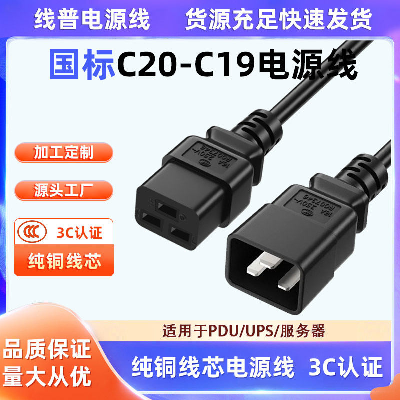 3C认证无氧铜 C19-C20服务器PDU电源延长线C20转C19三横孔电源线,电子元器件市场,电源线,淘宝优惠券,粉丝福利购,淘宝优惠卷