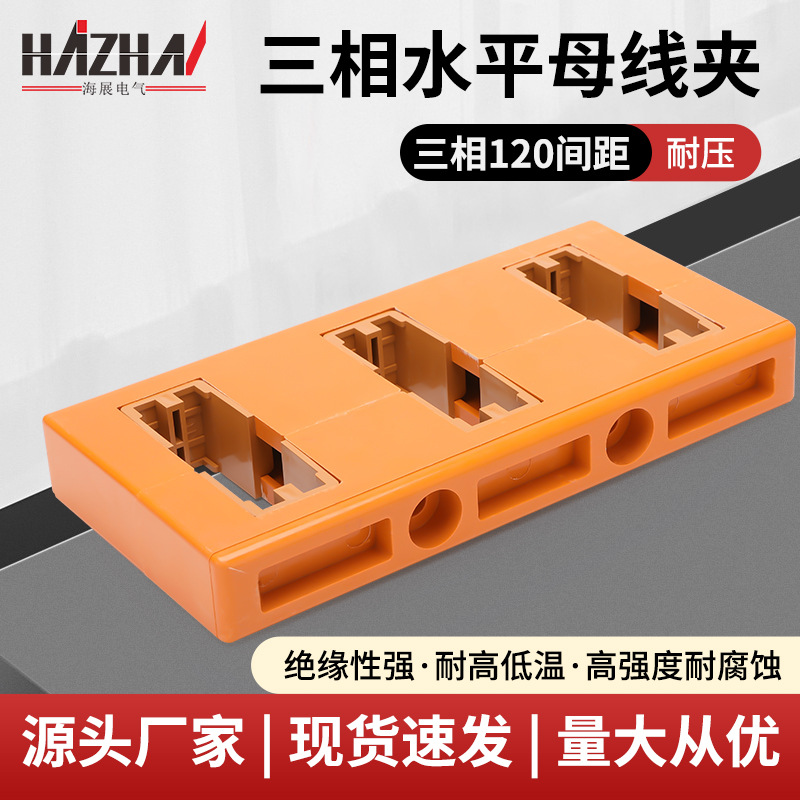 黄色水平三相固定铜排间距120绝缘母线夹抽屉柜单排双铜排母线框