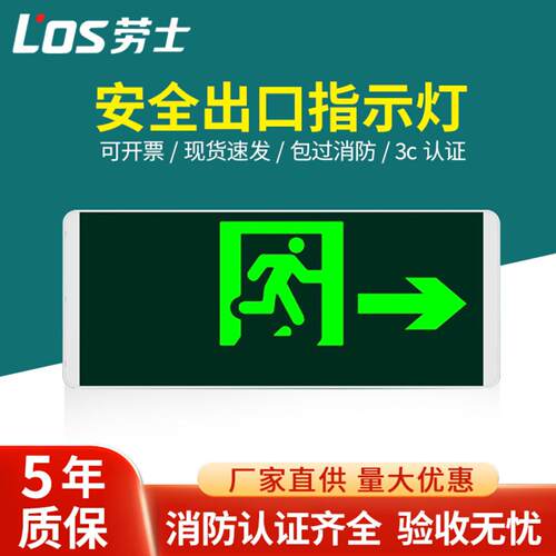 劳士新国标消防应急灯高低压通用安全出口指示灯疏散照明逃生灯