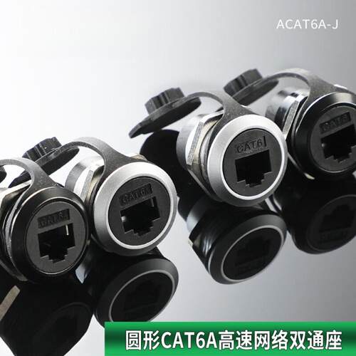 AVSSZ圆型直通公母头模块RJ45网线口8P8C以太网接头插座CAT6A千兆