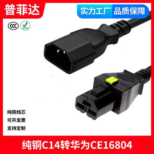 全铜C14转HVDC3直母 华为CE16804电源线-PDU 公对母服务器供电线