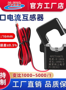OPCT16AL开合式电流互感器开口式100A/0.1A 100A/50mA 150A/50mA