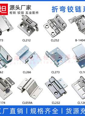 海坦CL212可脱卸折弯铰链直角不锈钢铁质合页配电柜机箱机柜门铰