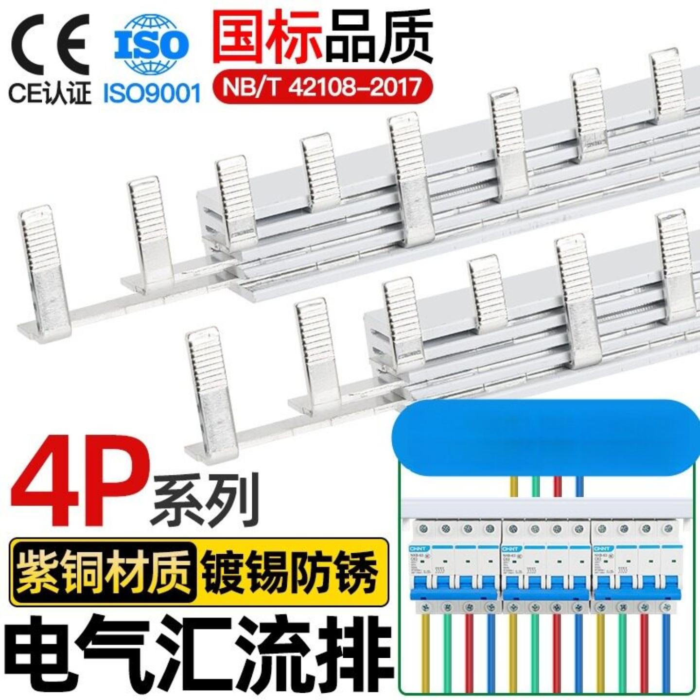 电气汇流排4P63A空开接线排三相四线断路器连接铜排100A紫铜国标