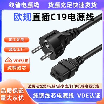 直头纯铜芯TypeF欧规直插