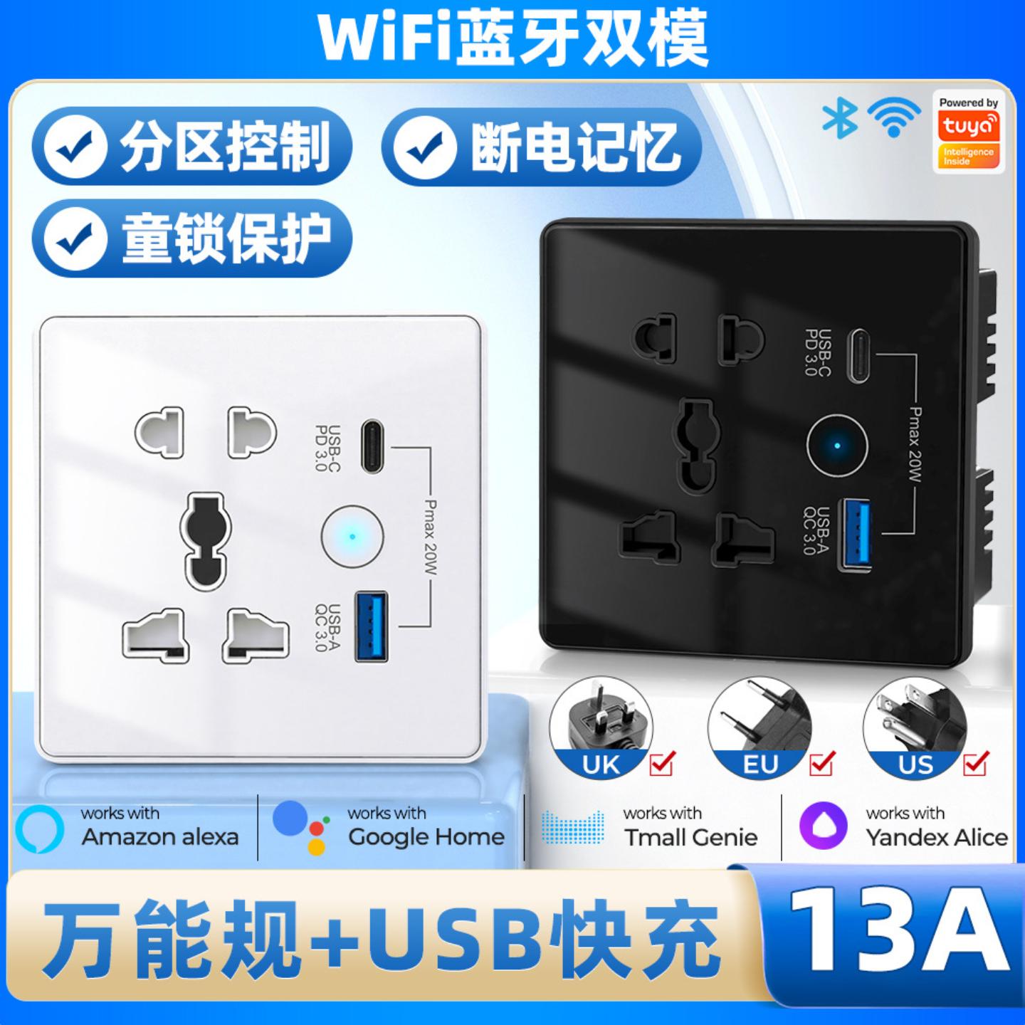 涂鸦智能wifi墙壁触摸开关万能插座Type-C+Usb电插头热销