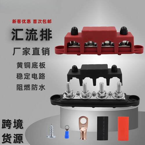房车游艇M8大电汇流排4接线螺柱配电块 M10铜条汇线排阻燃防水盖