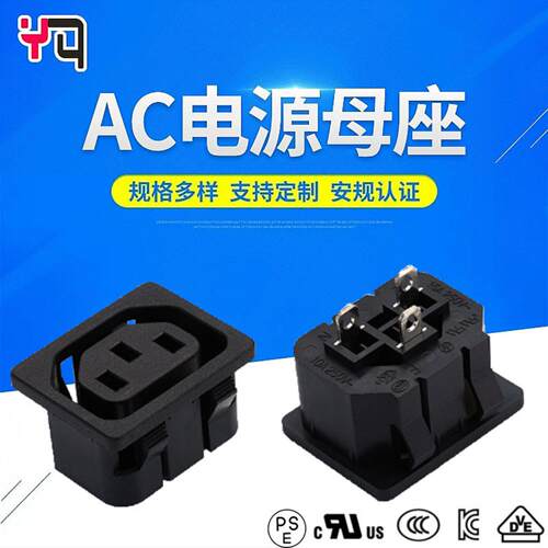 卡式IEC电源母座 带PSE认证AC电源母座 尼龙材质证C13电源母座