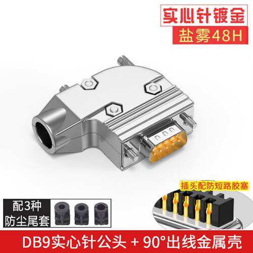 工业级L型DB9母头DB15公头9针15针连接器电脑串口头90度弯头232金