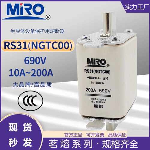 MRO茗熔RS31快速熔断器NGTC00  RS32 RS34 32A 80A63A100A125A160