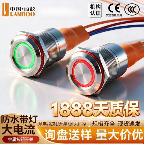 蓝品F1大电流灌胶25mm金属ip67防水按钮开关自锁自复式带线不锈钢