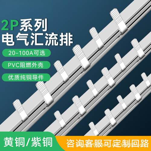 2P63A汇流排20A-200A紫铜黄铜32/40空开连接排断路器100A接线排