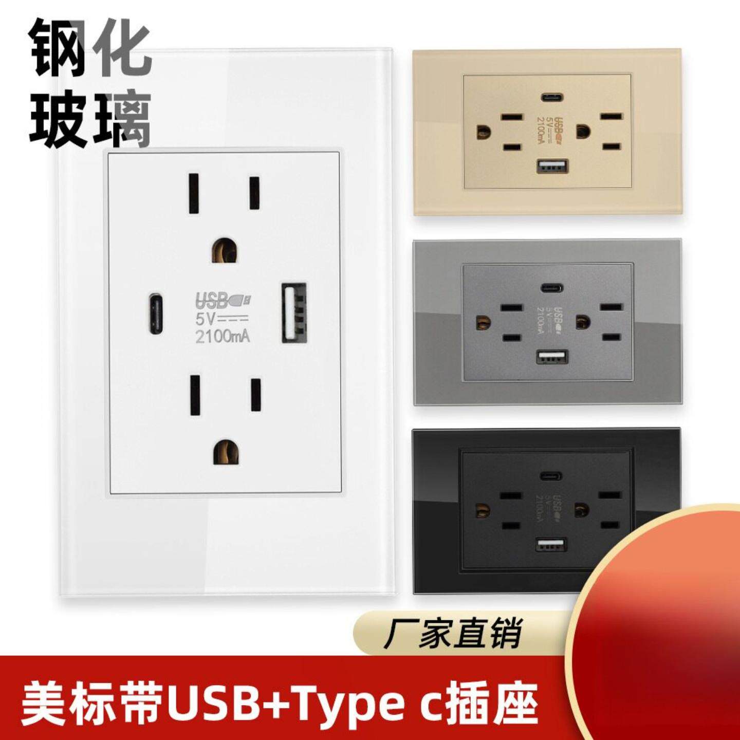 118型美规带USB充电面板白色墙壁美标插座美式美国type c电源