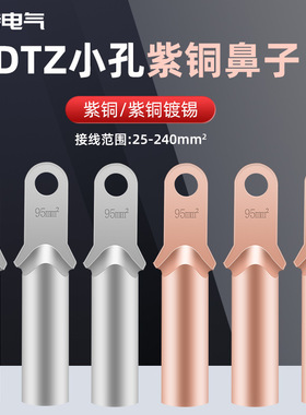 小头铜鼻子窄头接线端子DT35/50/70/95/120/150/185/240平方