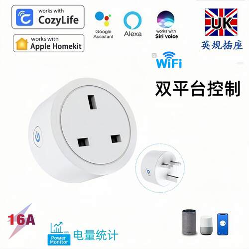 Homekit英规智能插座wifi计量Cozylife插座远程控制定时语音Alexa