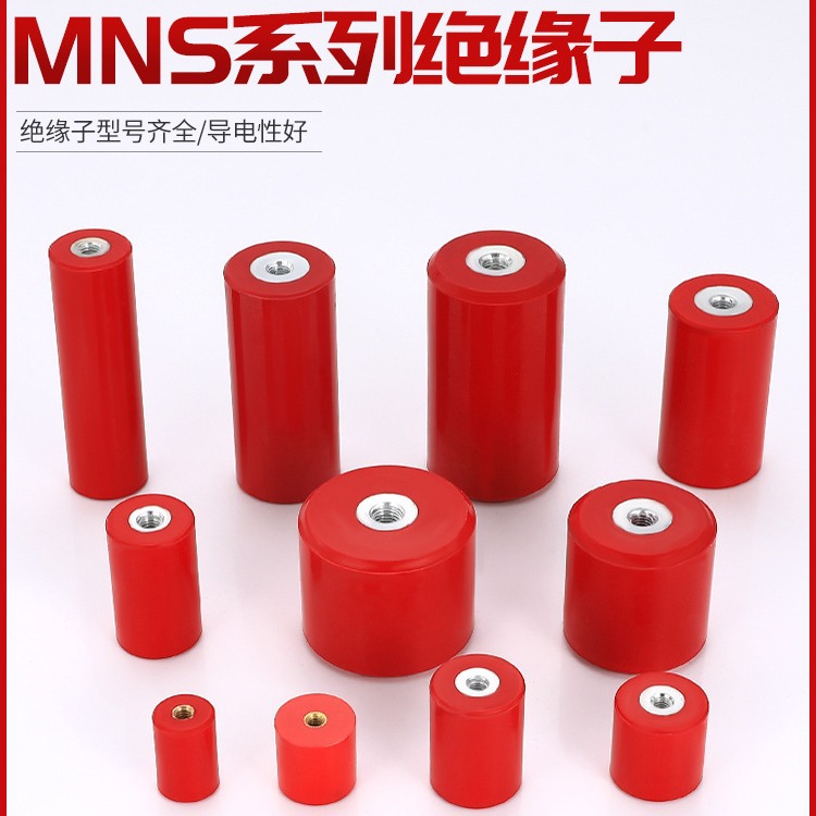 伯仲MNS系列高强度绝缘子配电柜低压绝缘子环保红色铁芯绝缘支柱