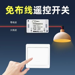 无线遥控开关控制器220v面板免布线双控家用随意贴灯光照明摇智能