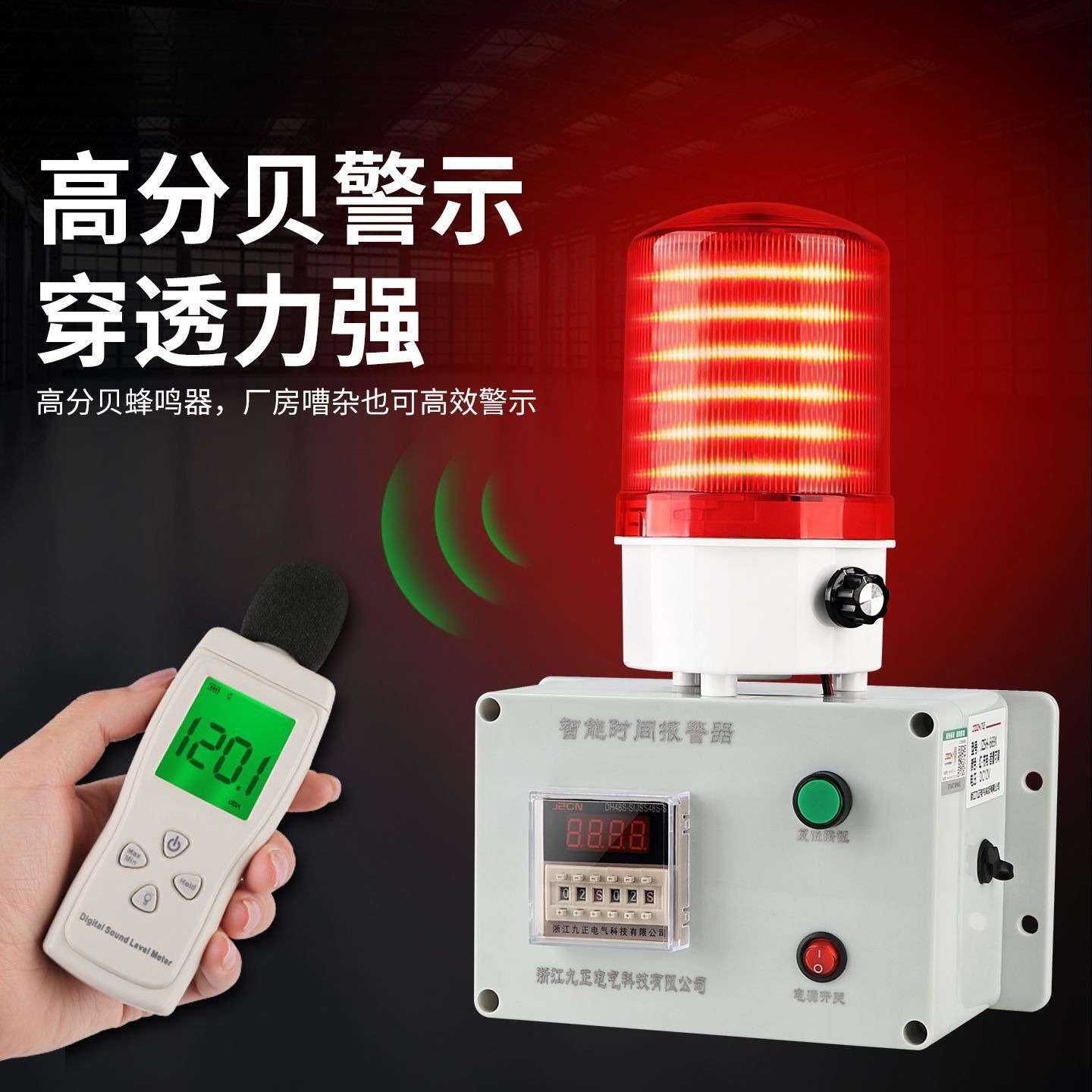 定时报警器循环时间提醒器倒计时声光报警器220V记时器