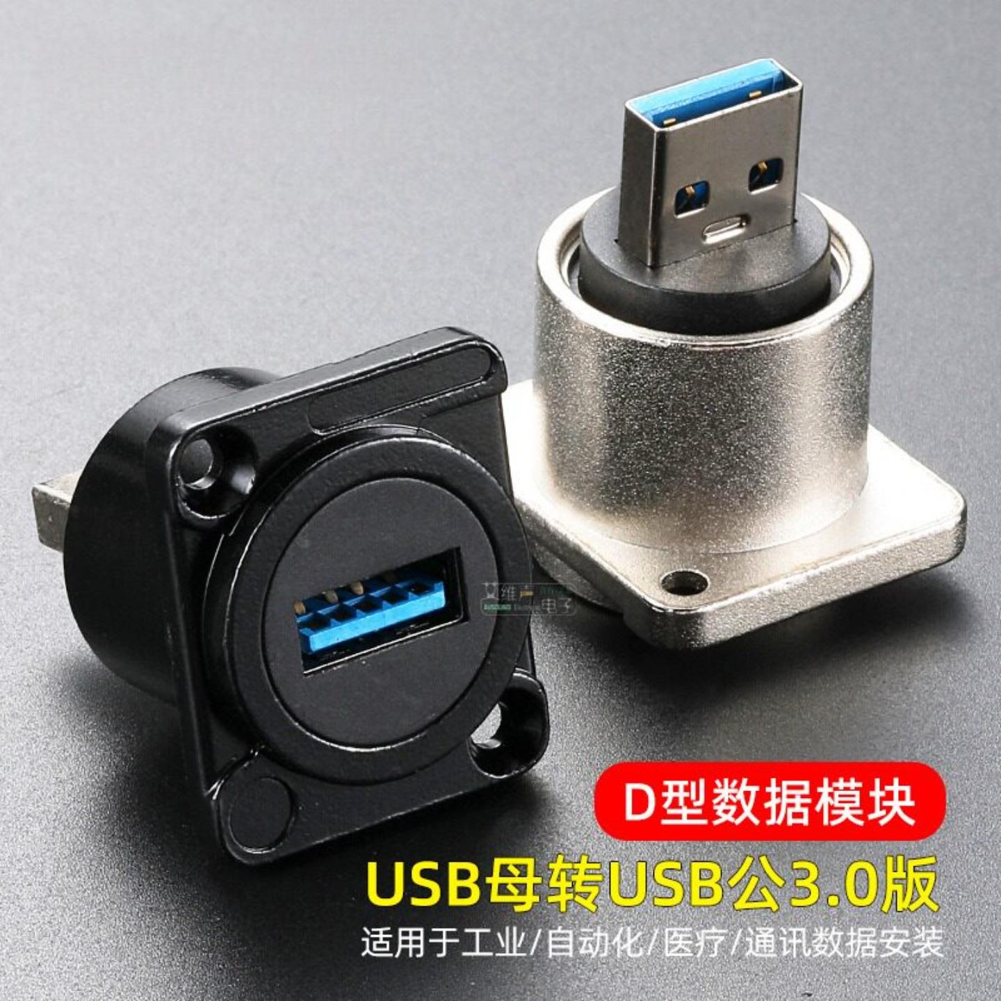 USB面板D型模块插座打印机接口母转公延长转换数据TypeC母座AVSSZ图片