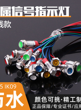 8 MM 小型LED二极管金属信号指示灯3-6V12-24V防水带线红黄绿蓝色
