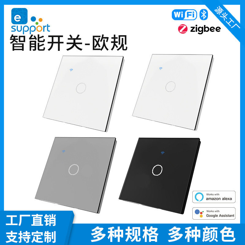 易微联WiFi智能欧规触摸开关玻璃面板手机APP远程语音控制