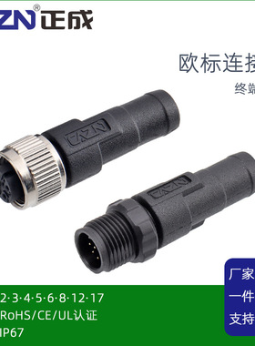 正成M12欧姆终端电阻器CANopen插头CClink协议4 5芯120Ω针孔对接