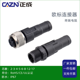 正成M12欧姆终端电阻器CANopen插头CClink协议4 5芯120Ω针孔对接