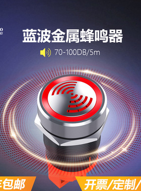 蓝波现货直发22mm金属闪光蜂鸣器头部高亮LED红色发光12V24V220V